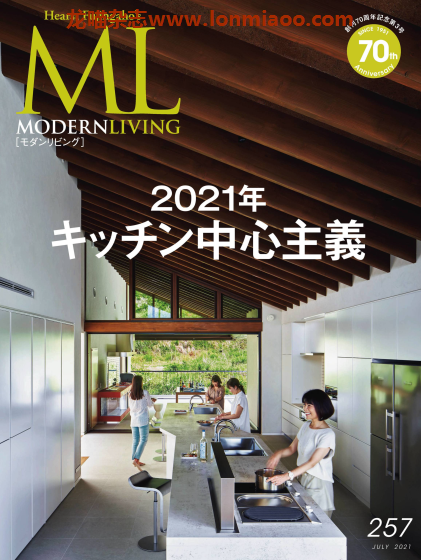 [日本版]ML modern living 高端室内设计杂志 No.257 创刊70周年纪念